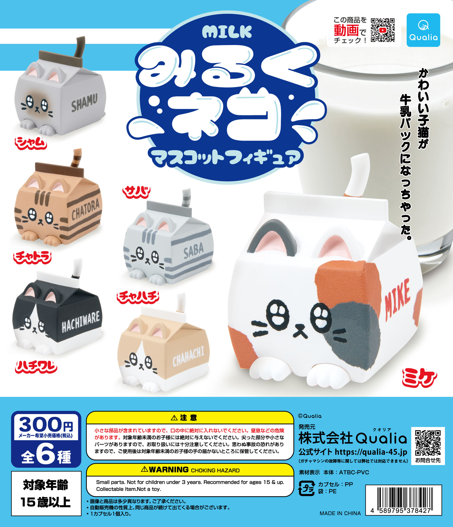 Qualia capsule toys Milk cat m - Capsule Toy Gashapon avis et prix